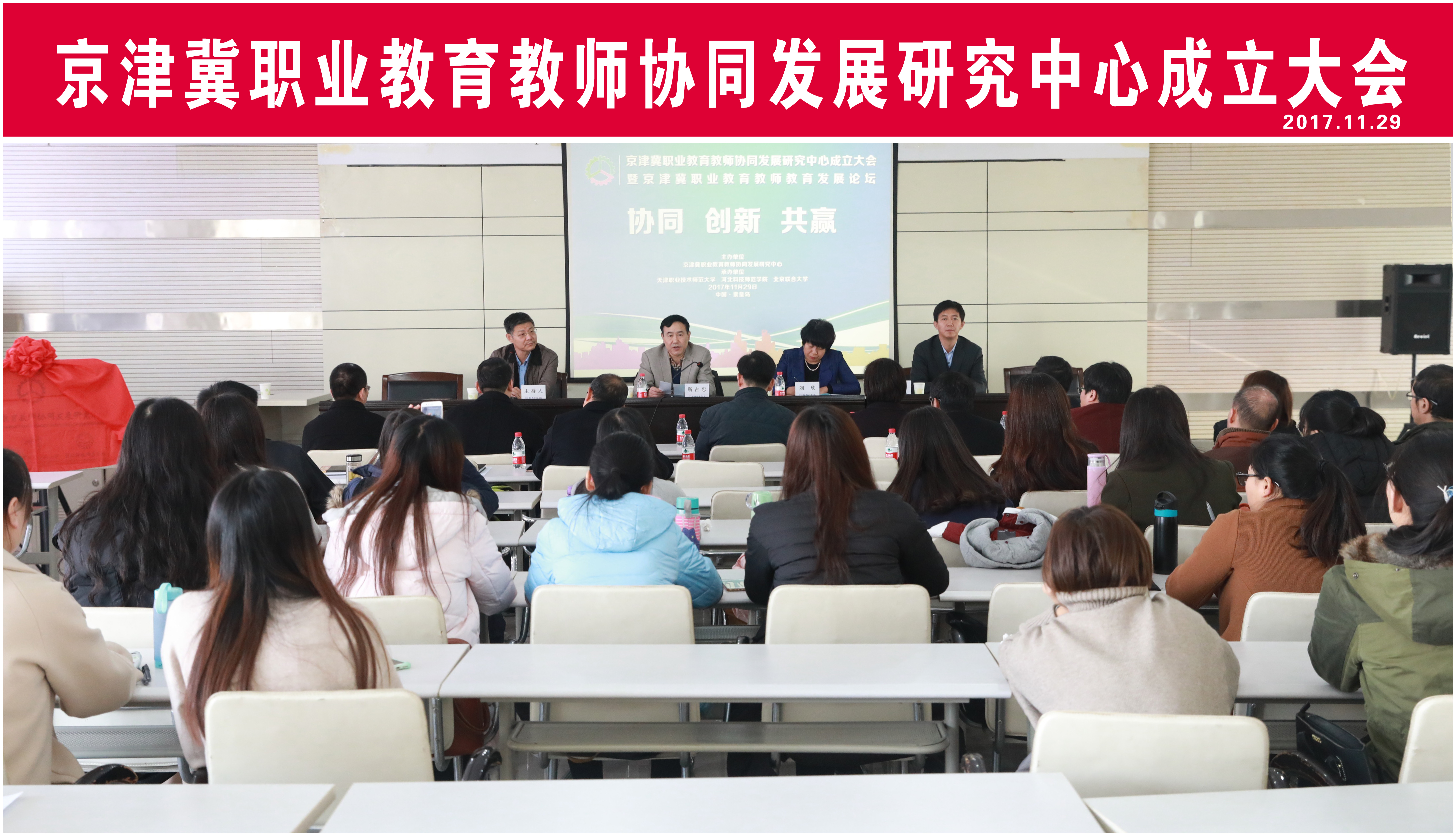 京津冀职教协同发展研究中心在我校成立-河北科技师范学院