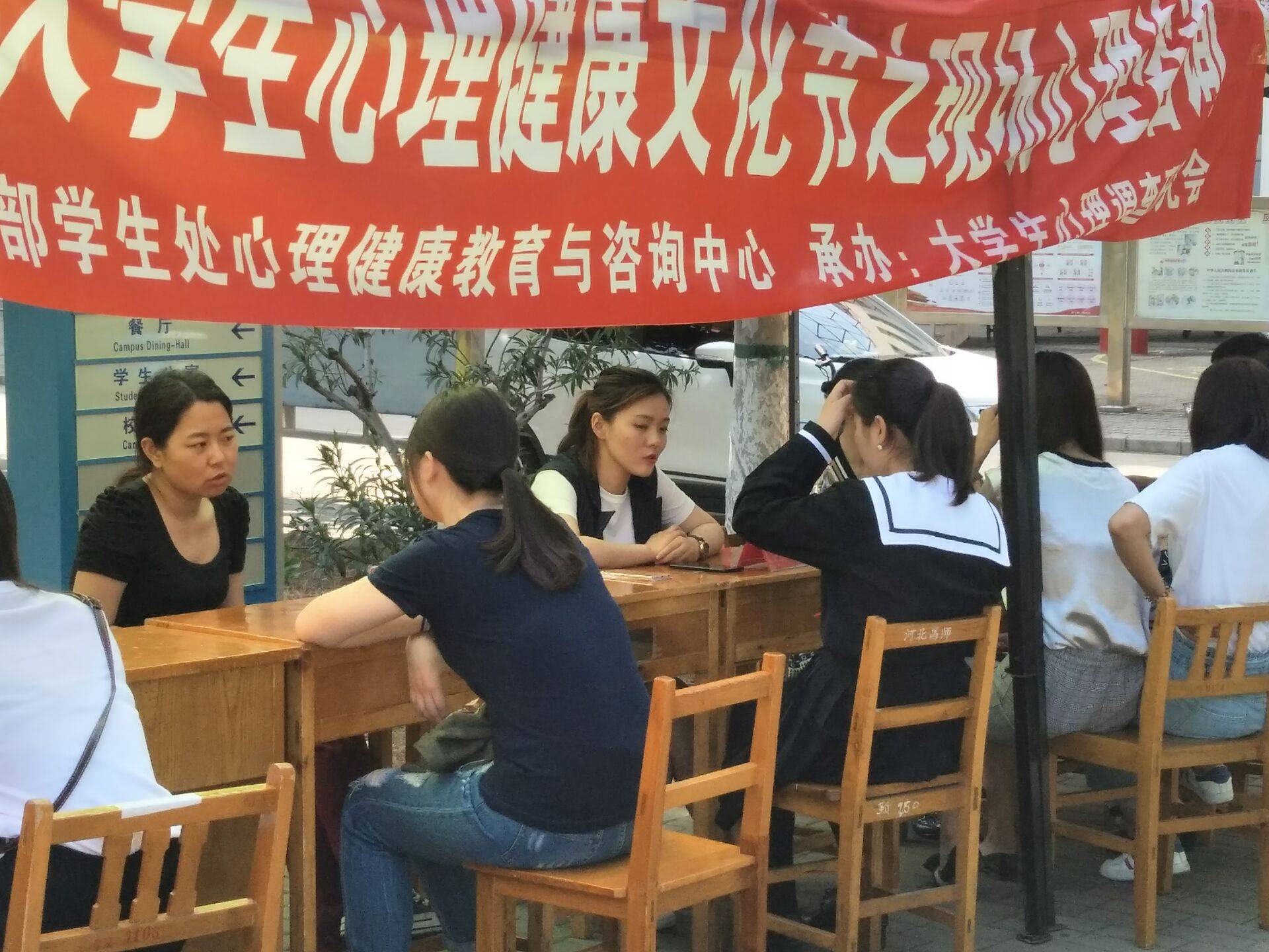 现场心理咨询活动现场