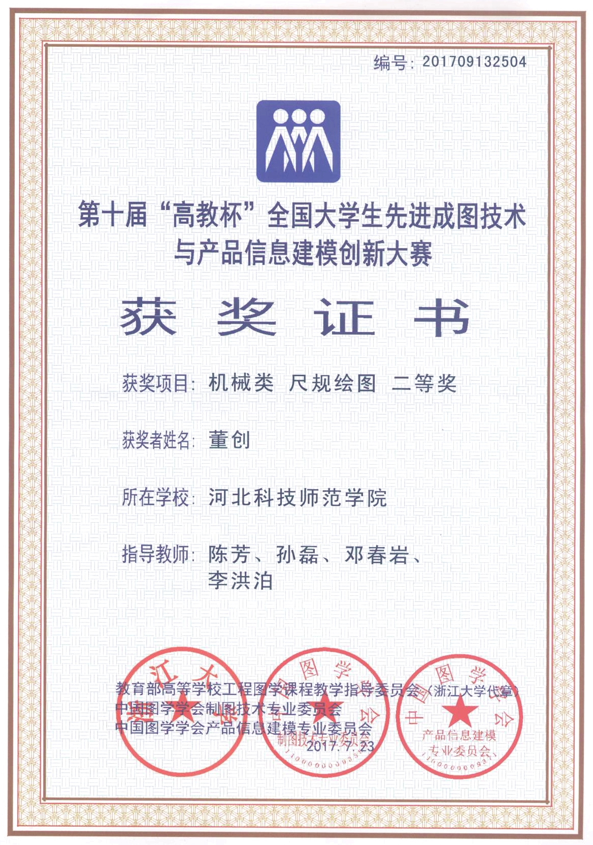 机电学子在全国大学生成图技术大赛中获奖