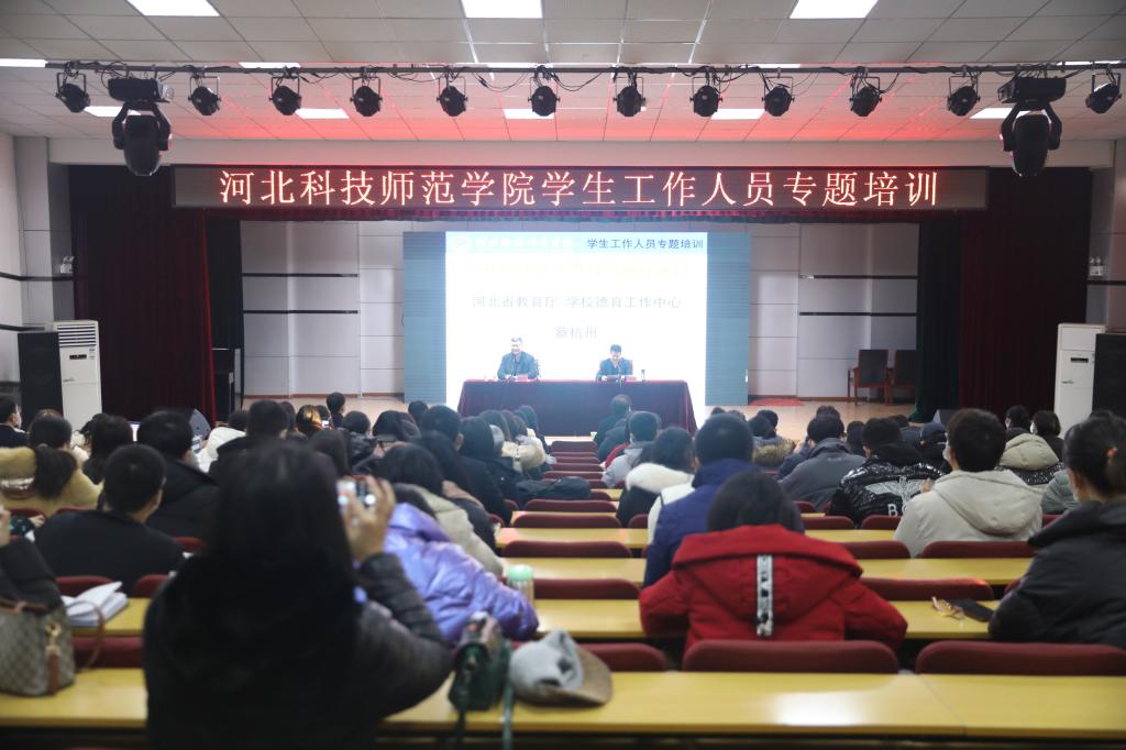 我校举行学生工作人员专题培训-河北科技师范学院