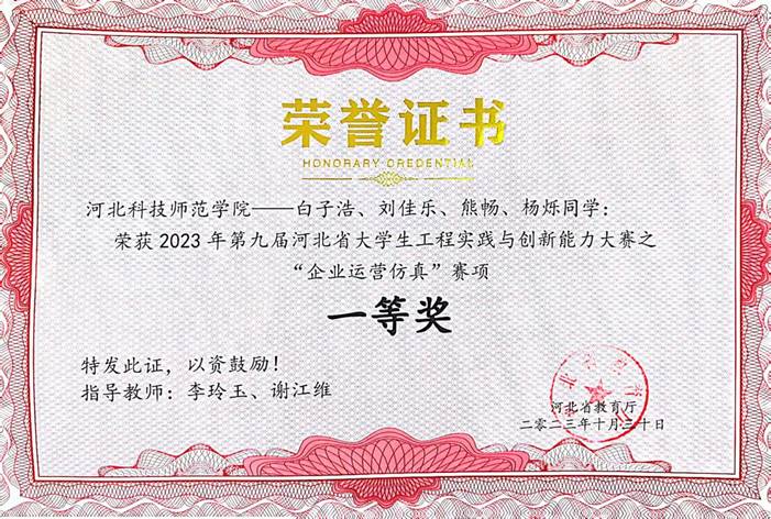 说明: C:\Users\admin\Desktop\“工创杯”获奖宣传稿\一等奖1.jpg 说明: C:\Users\admin\Desktop\“工创杯”获奖宣传稿\一等奖1.jpg
