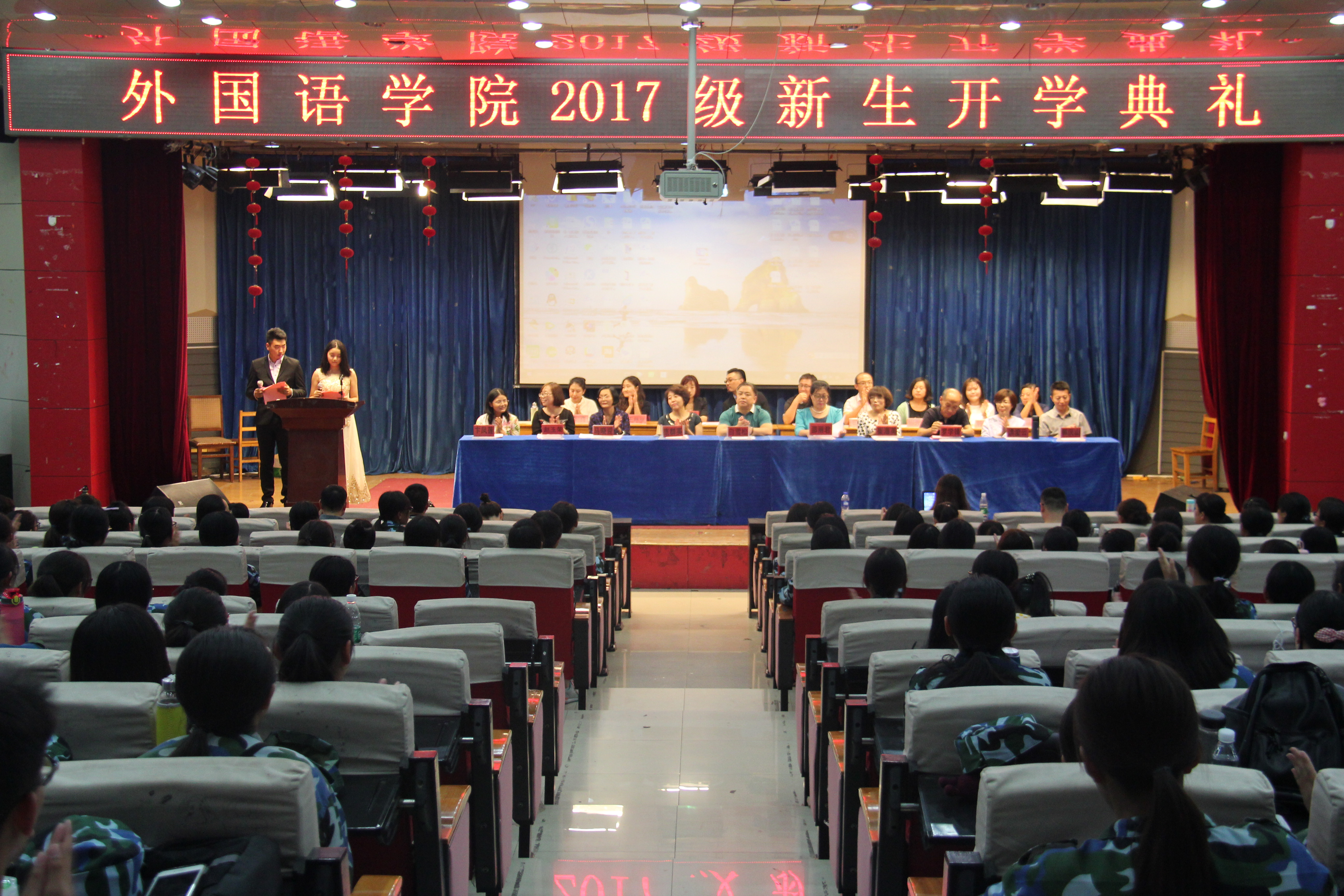 外语学院举行2017级新生开学典礼