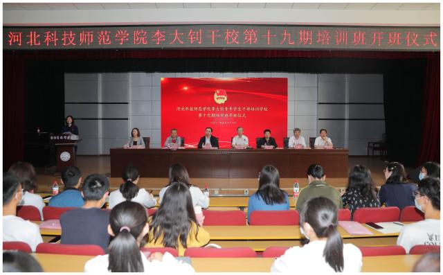 我校李大钊青年干校第十九期培训班开班 河北科技师范学院