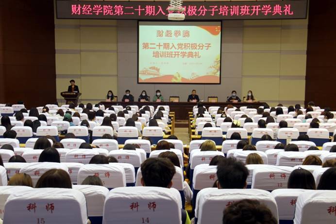 说明: H:\5.13\3.财经学院党校第二十期积极分子培训班开学\开学典礼现场.jpg 说明: H:\5.13\3.财经学院党校第二十期积极分子培训班开学\开学典礼现场.jpg