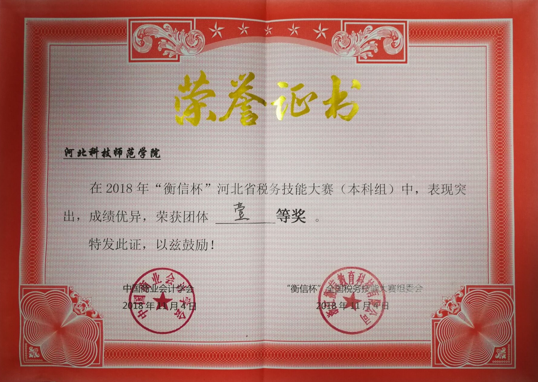 财经学子在河北省税务技能大赛中获一等奖