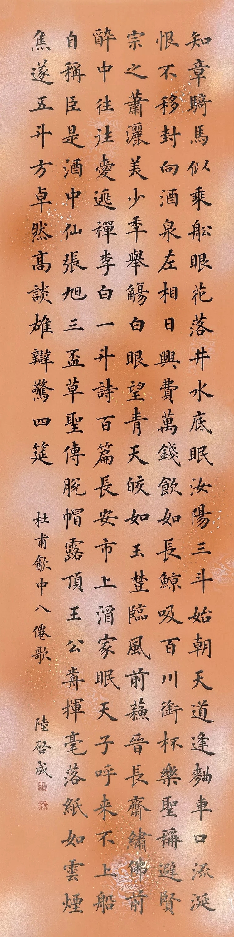 陆启成书法作品展示