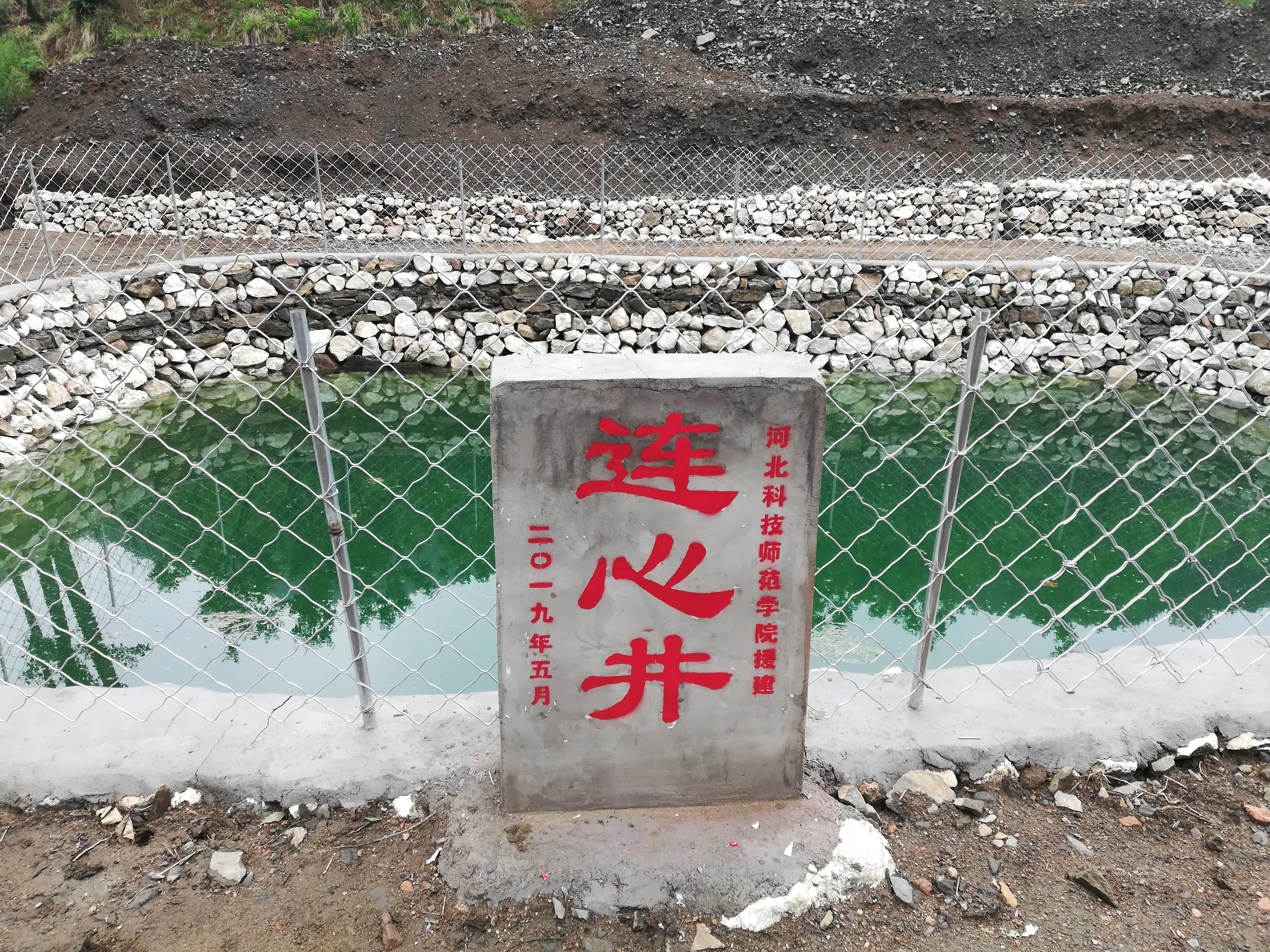 我校援建张庄村西沟"连心井"竣工