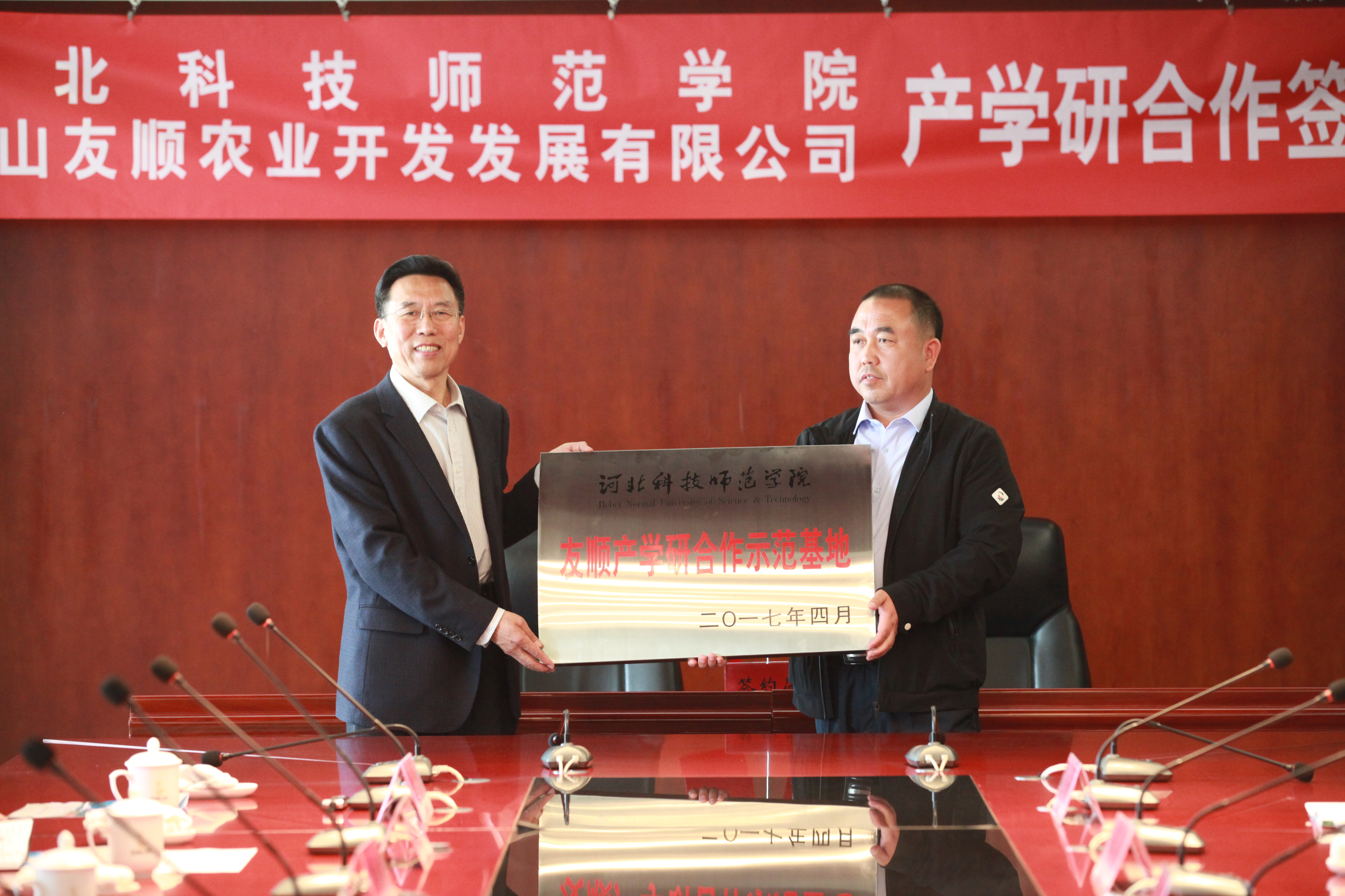 我校与唐山友顺公司举行校企合作签约暨授牌仪式