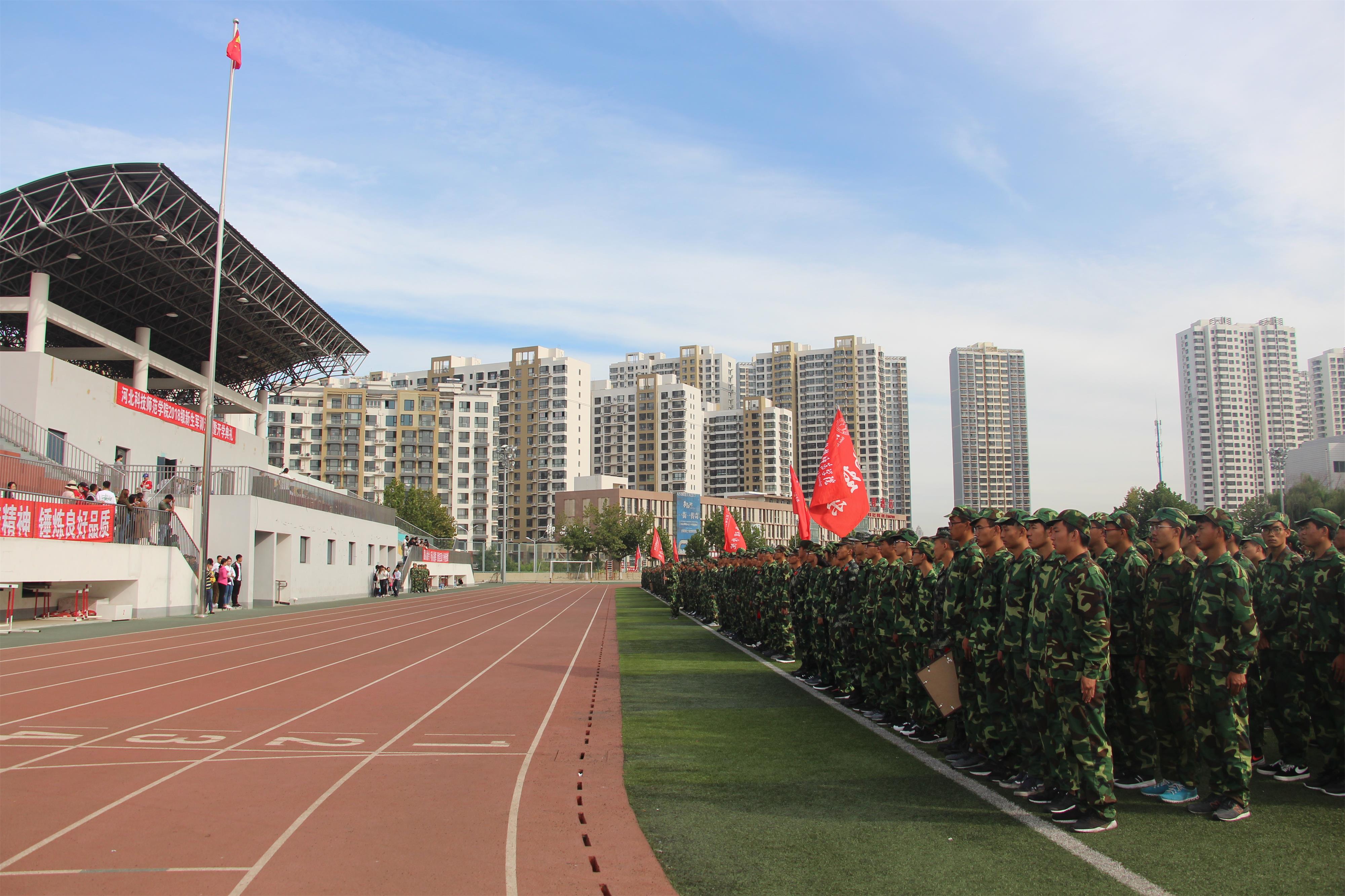 秦皇岛校区开学典礼暨军训汇演会场